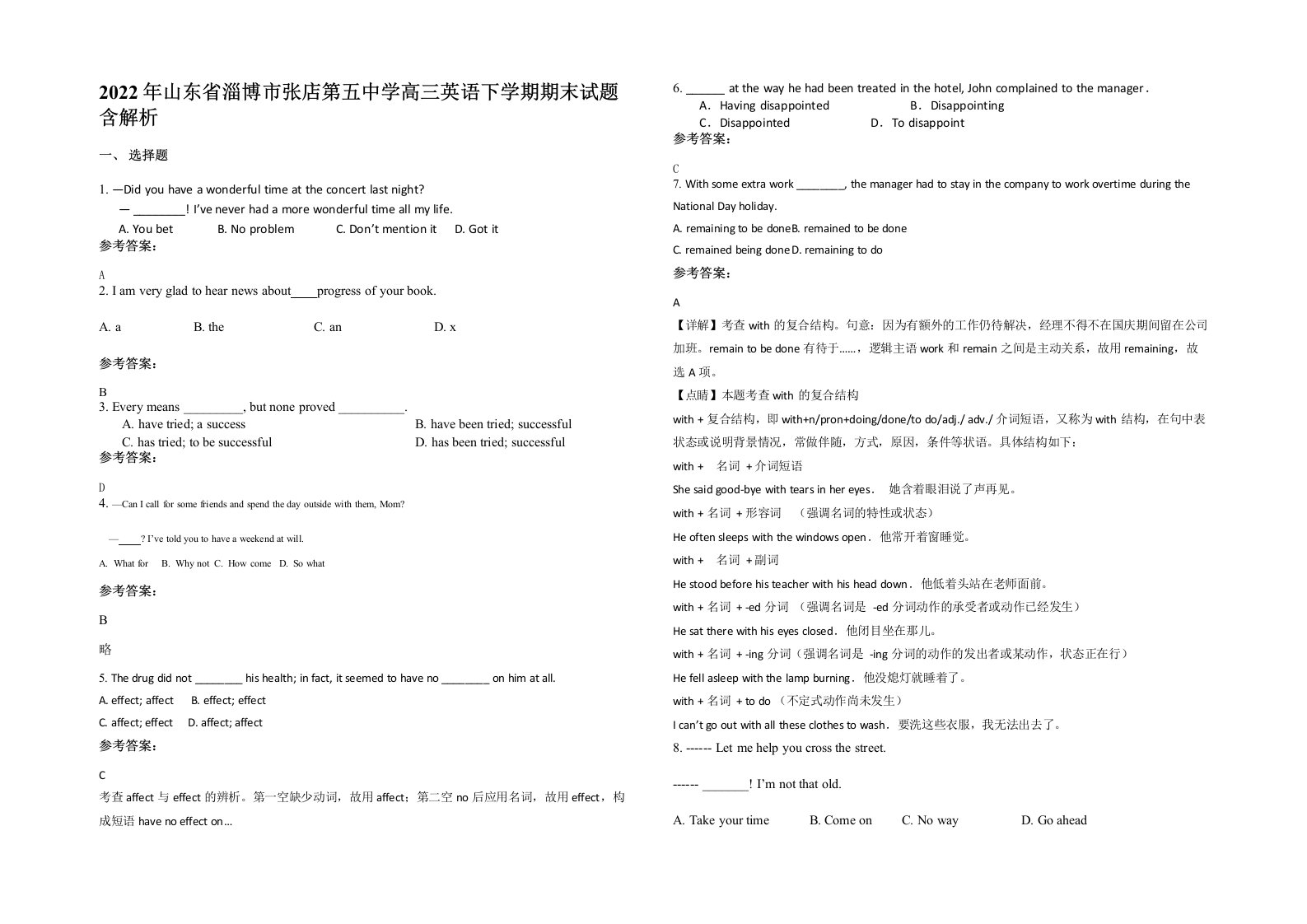 2022年山东省淄博市张店第五中学高三英语下学期期末试题含解析