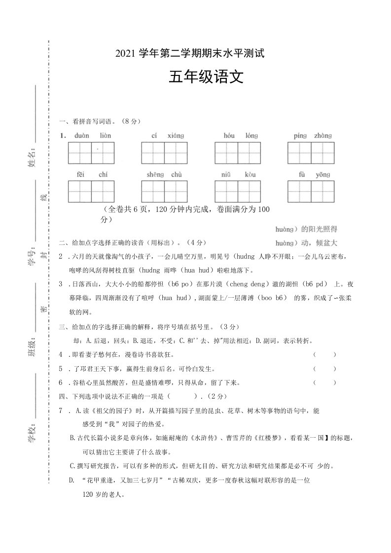 广东广州天河区2021学年第二学期期末水平测试五年级语文（含答案）