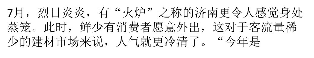 [精选]济南弱市来袭,多数瓷砖商家销量下滑