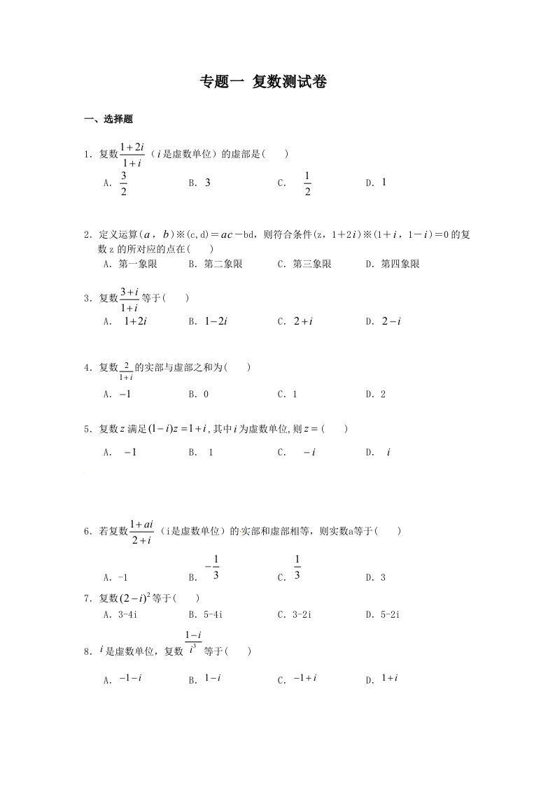 复数练习题1简单