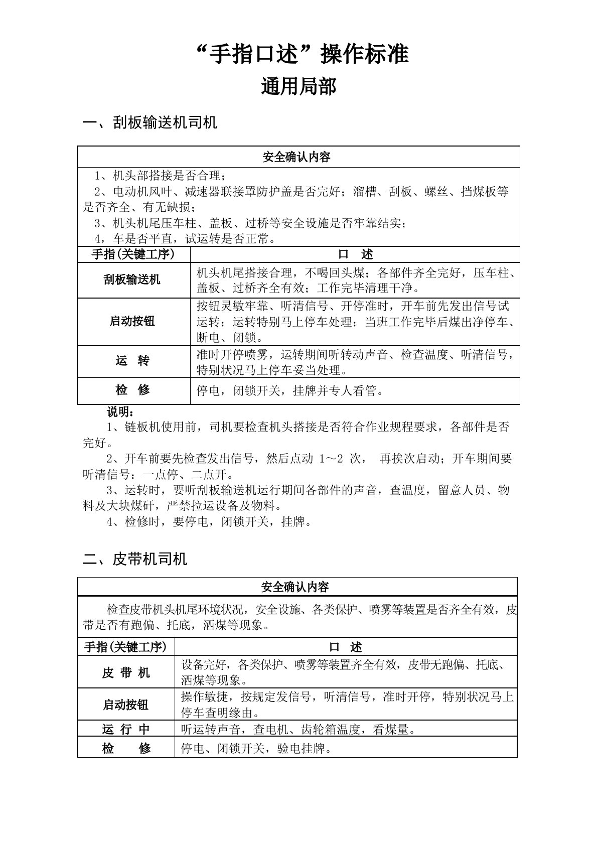 煤矿各工种手指口述操作标准