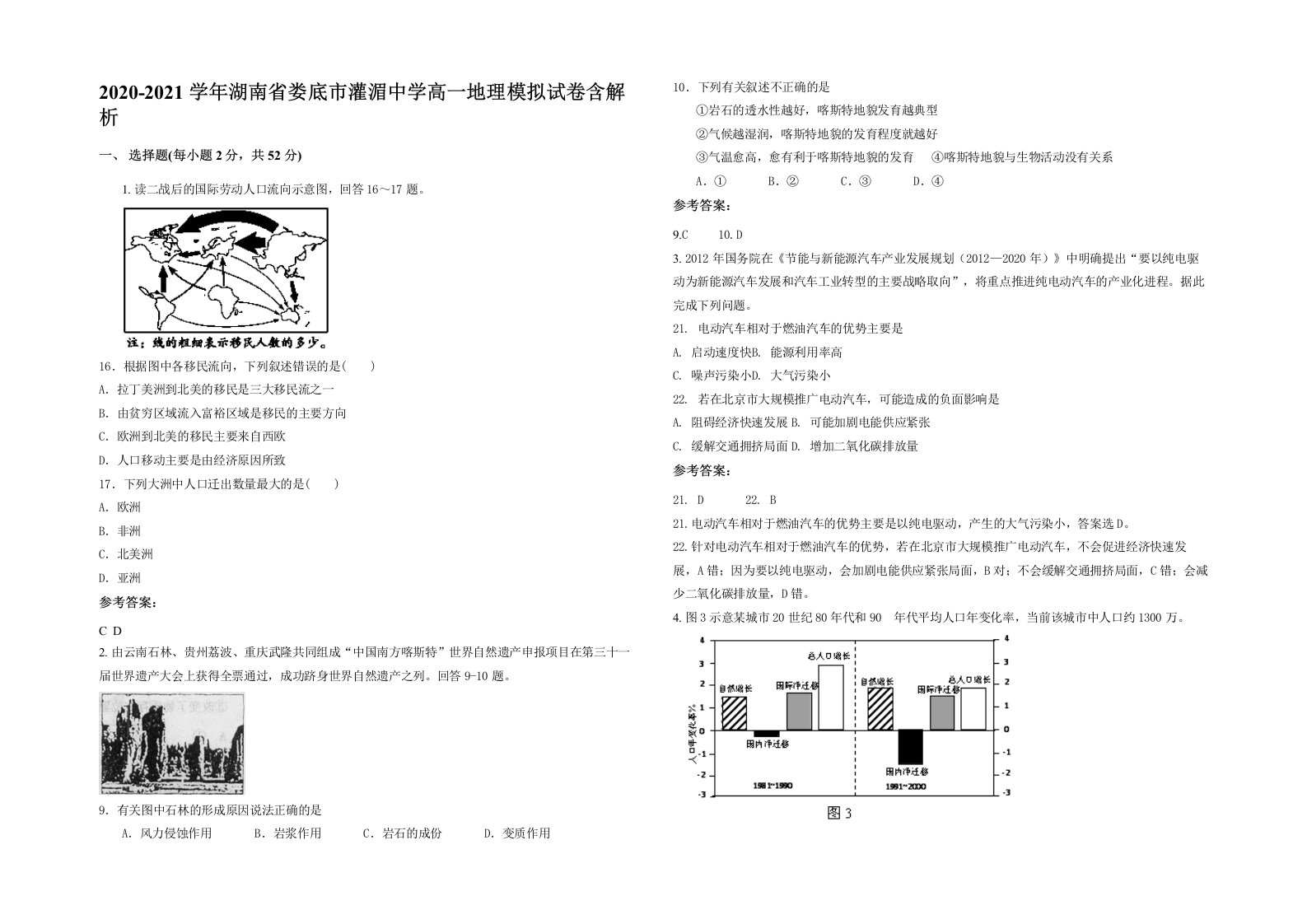 2020-2021学年湖南省娄底市灌湄中学高一地理模拟试卷含解析