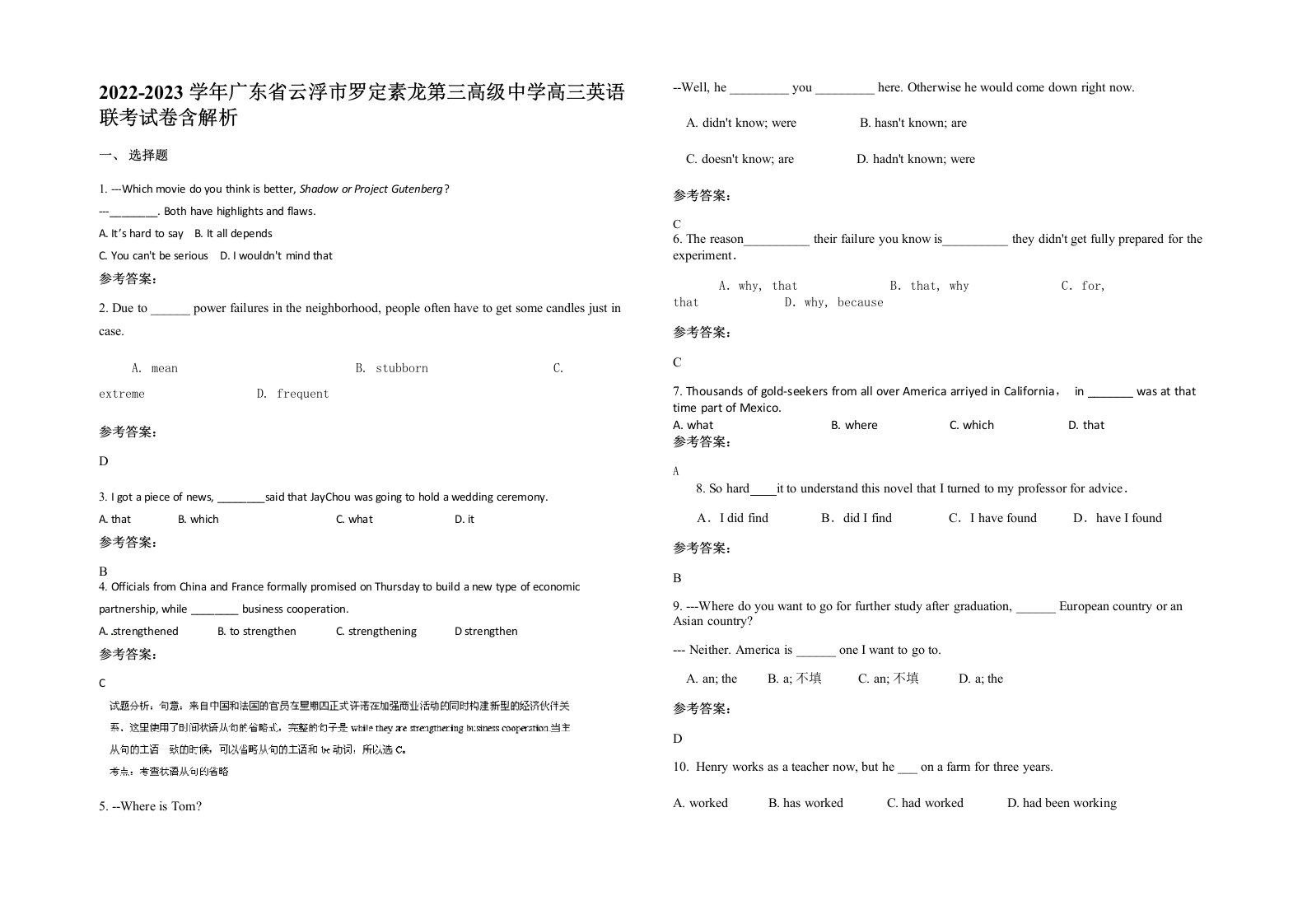 2022-2023学年广东省云浮市罗定素龙第三高级中学高三英语联考试卷含解析