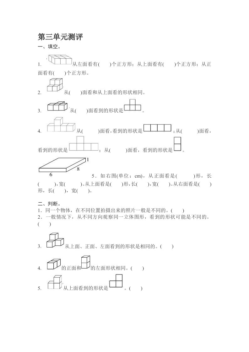 北师版数学六年级上册第三单元测试卷