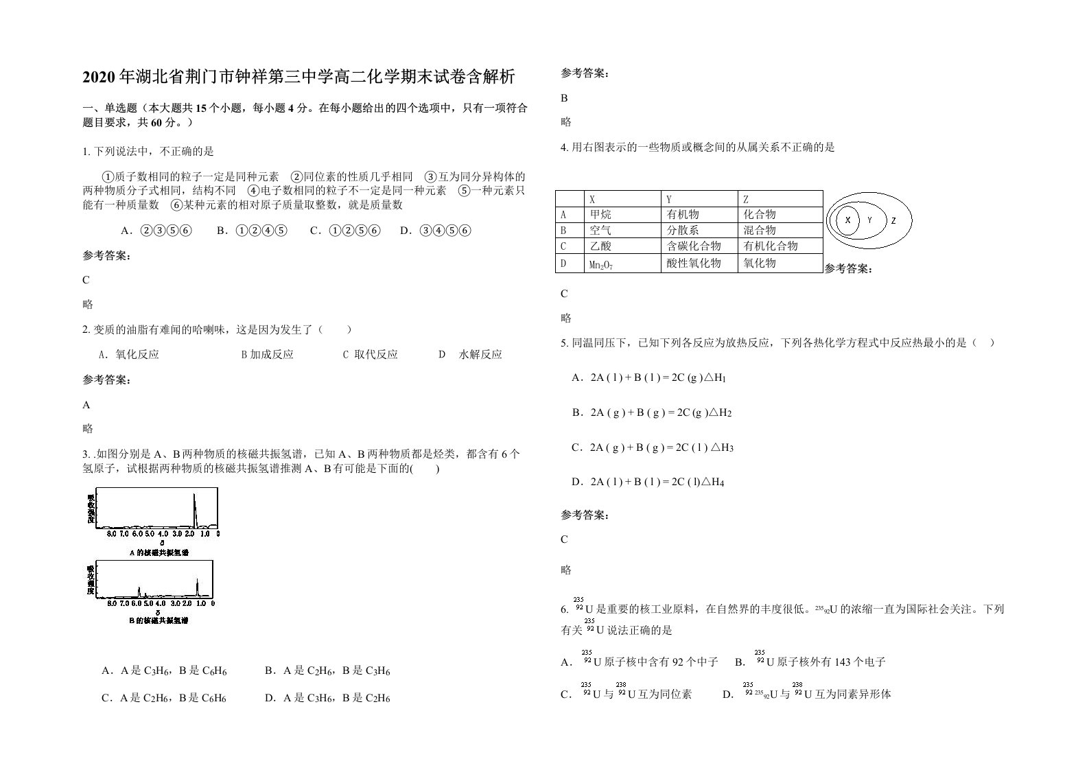 2020年湖北省荆门市钟祥第三中学高二化学期末试卷含解析