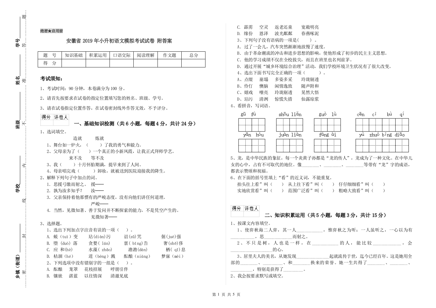 安徽省2019年小升初语文模拟考试试卷-附答案