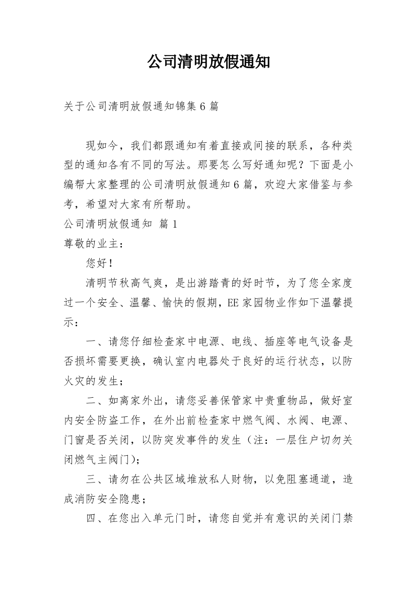 公司清明放假通知_181