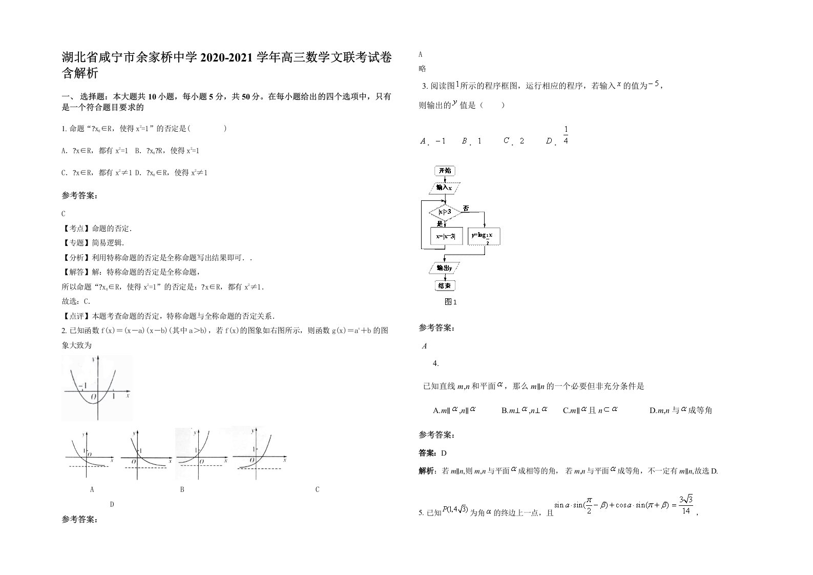 湖北省咸宁市余家桥中学2020-2021学年高三数学文联考试卷含解析