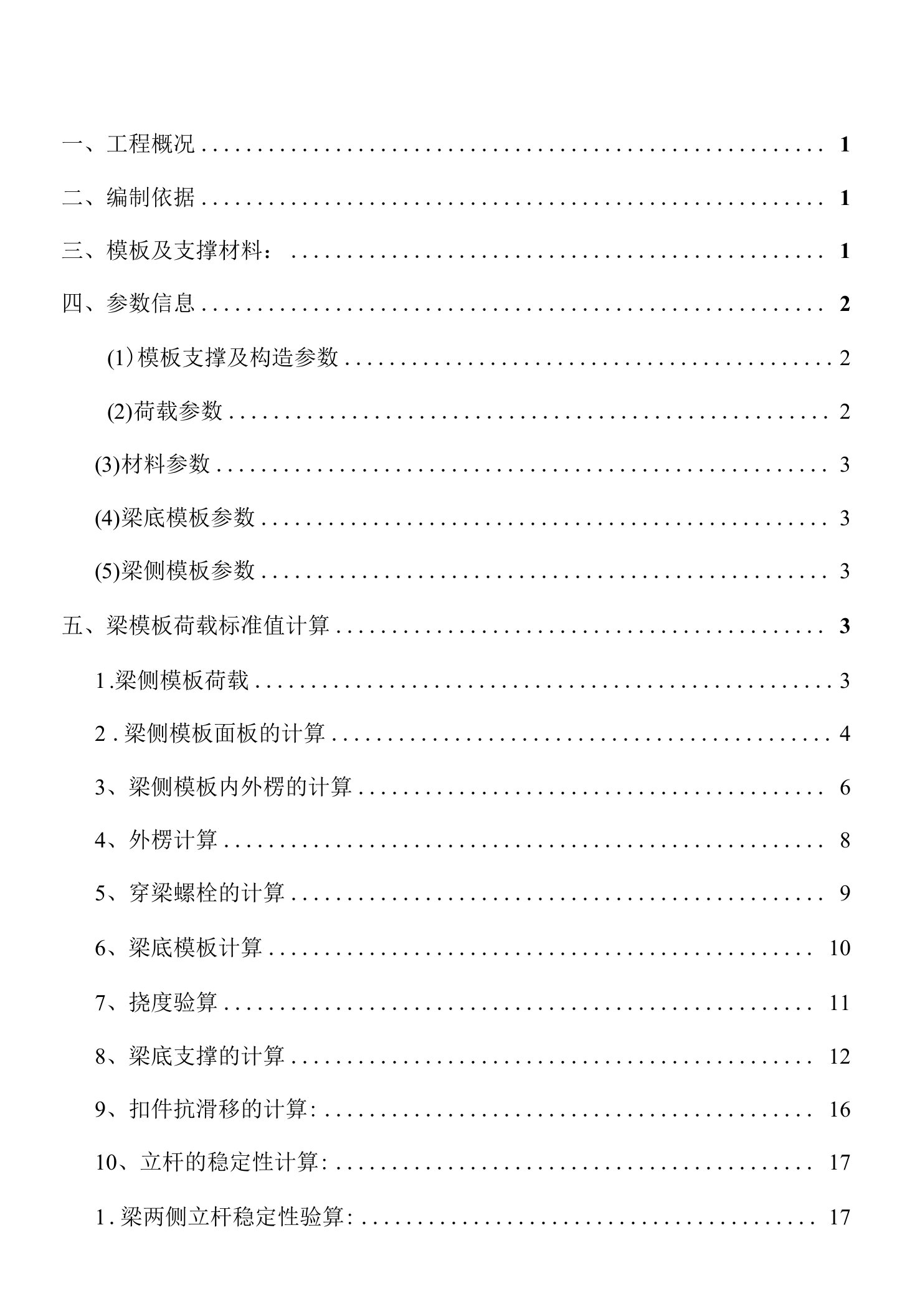 2023年整理-模板工程与支撑系统安全专项方案