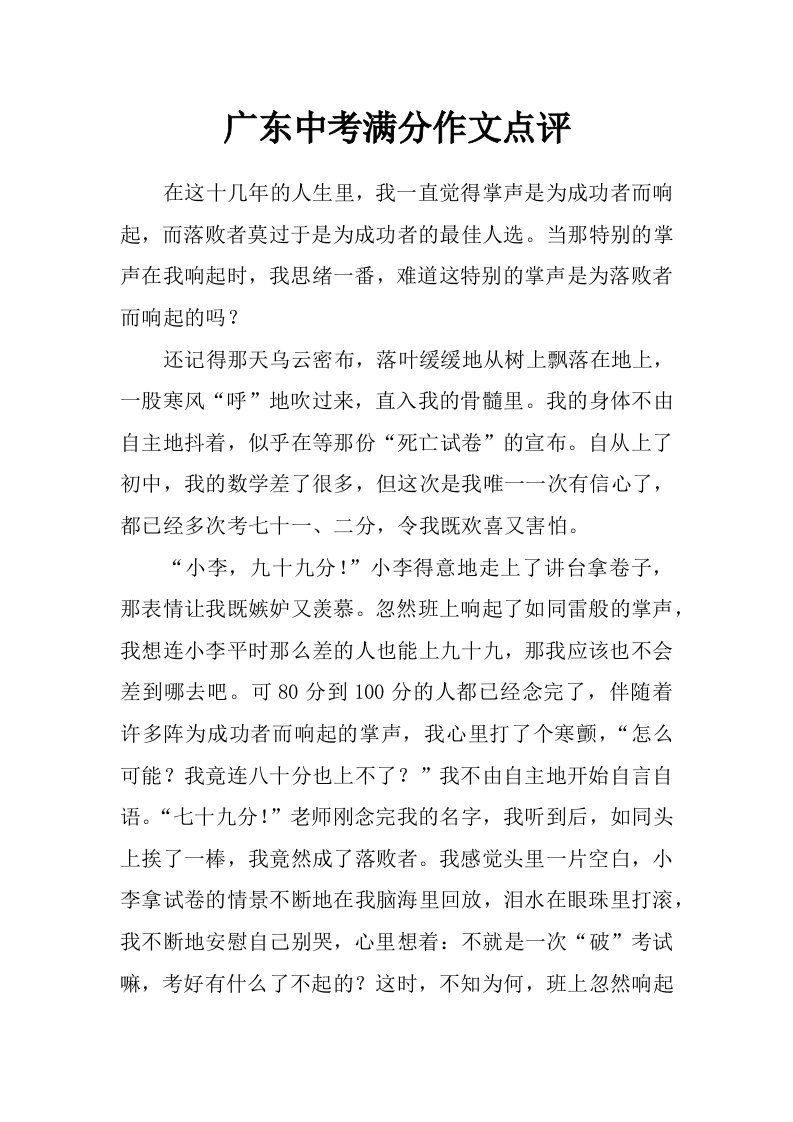 广东中考满分作文点评