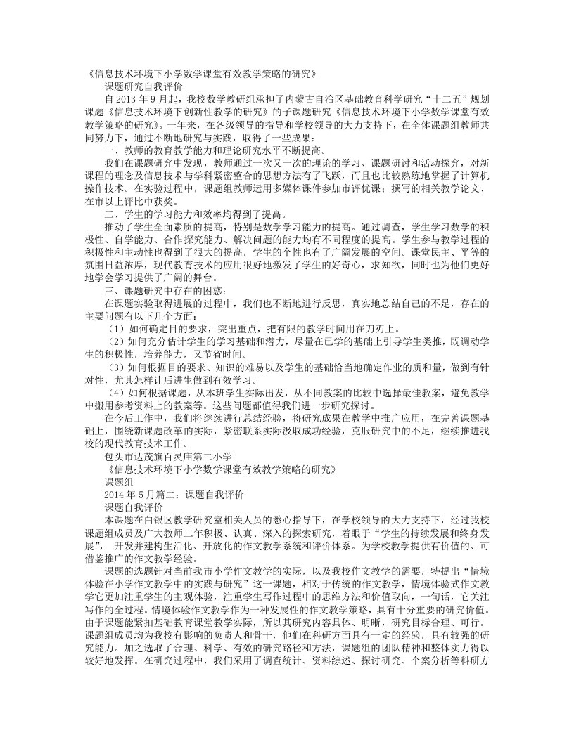 课题研究方案自我评价