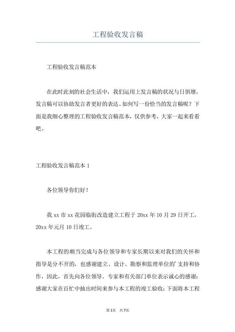 工程验收发言稿