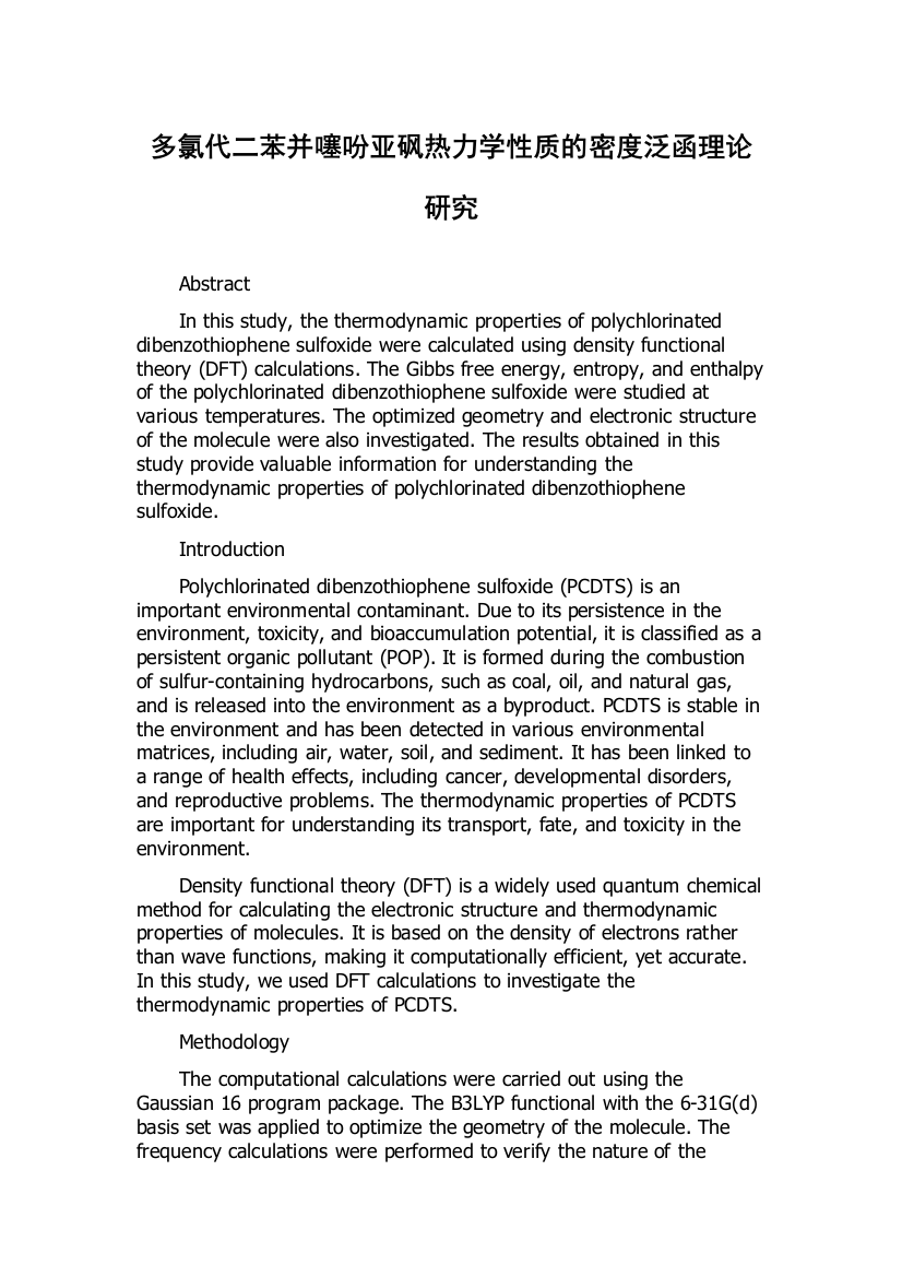 多氯代二苯并噻吩亚砜热力学性质的密度泛函理论研究