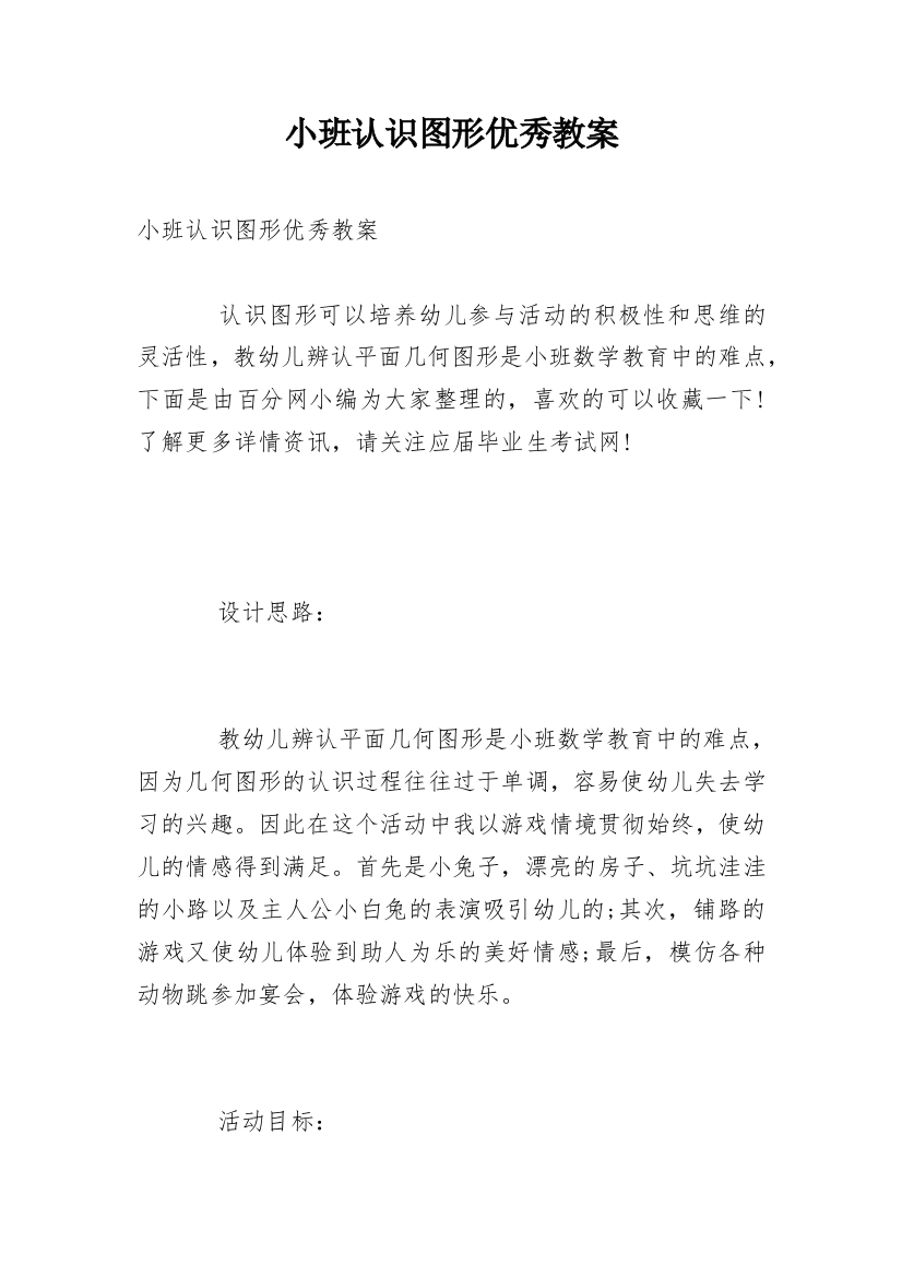 小班认识图形优秀教案