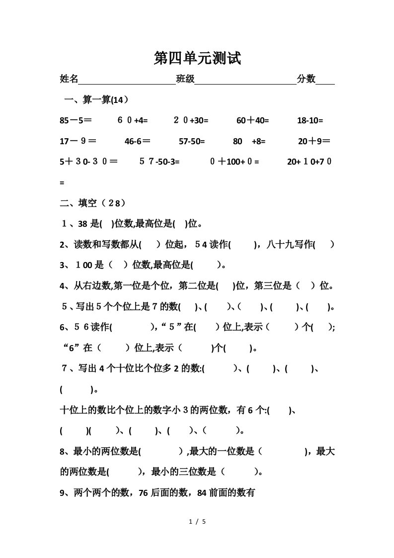 一年级下册数学第四单元测试卷