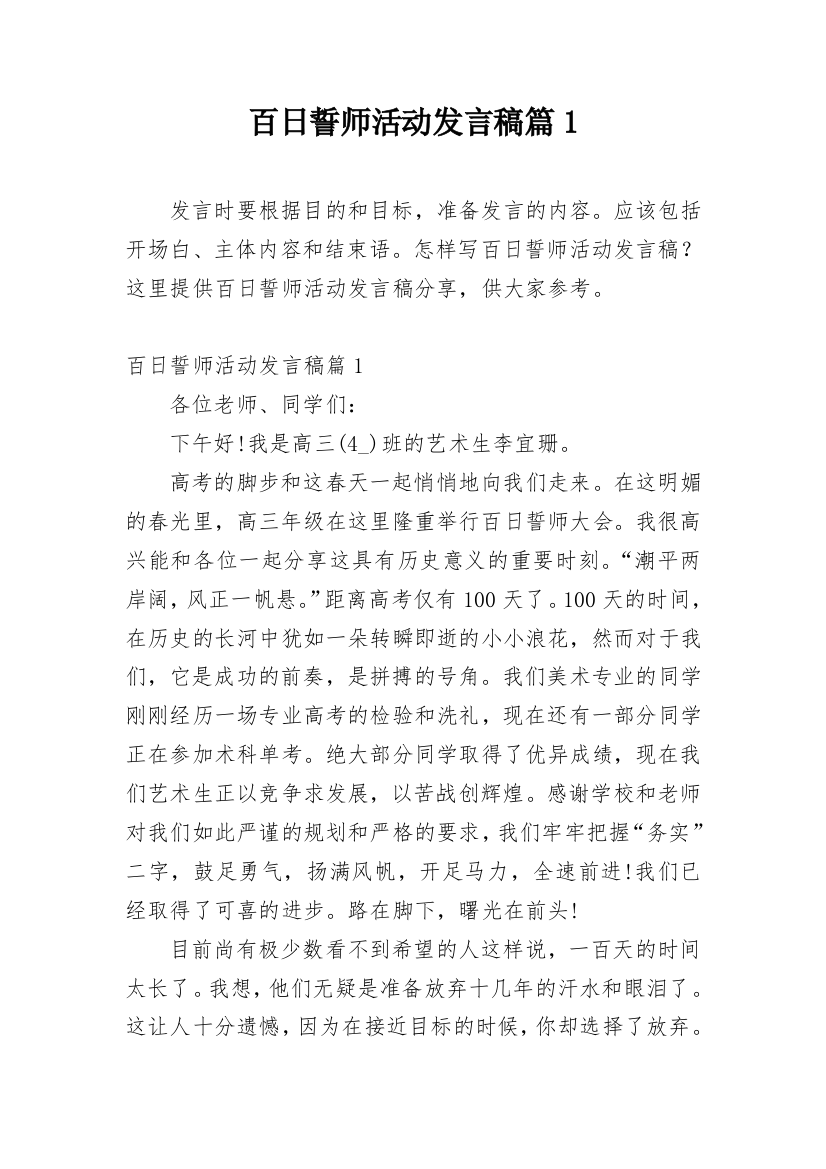 百日誓师活动发言稿篇1