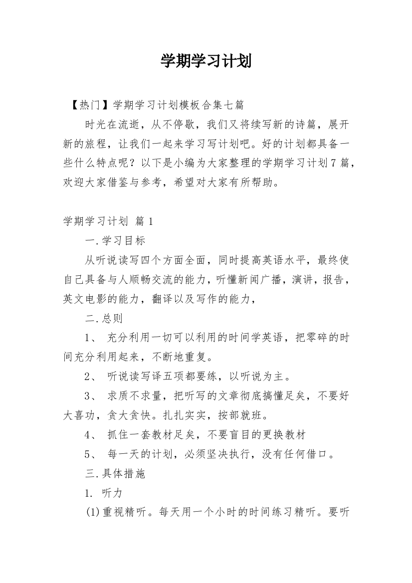 学期学习计划_13