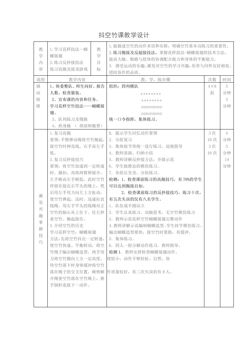 抖空竹课教学设计