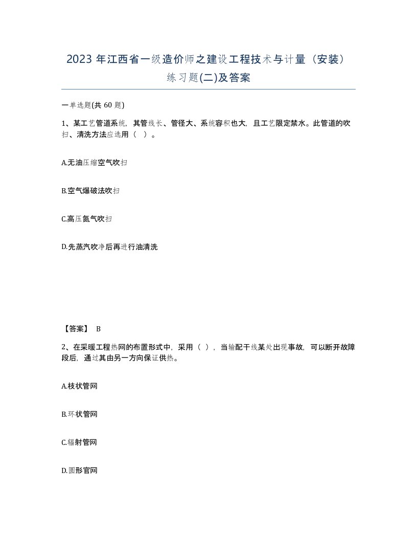 2023年江西省一级造价师之建设工程技术与计量安装练习题二及答案