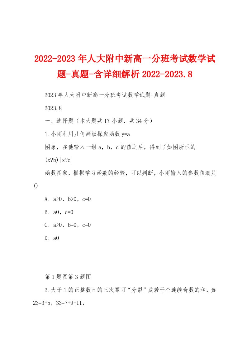 2022-2023年人大附中新高一分班考试数学试题-真题-含详细解析2022-2023.8