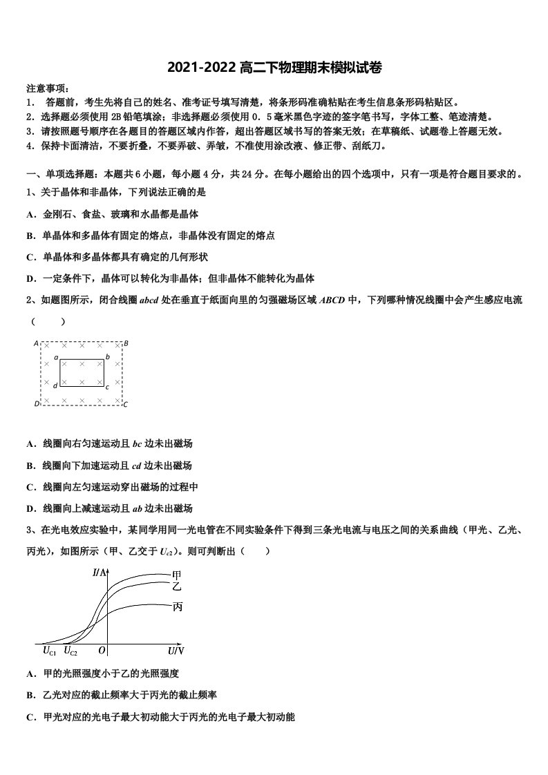 黑龙江绥化一中2022年高二物理第二学期期末监测试题含解析