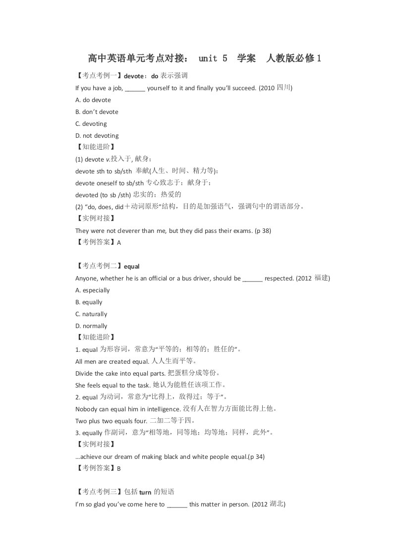 高中英语单元考点对接：unit5学案人教版必修