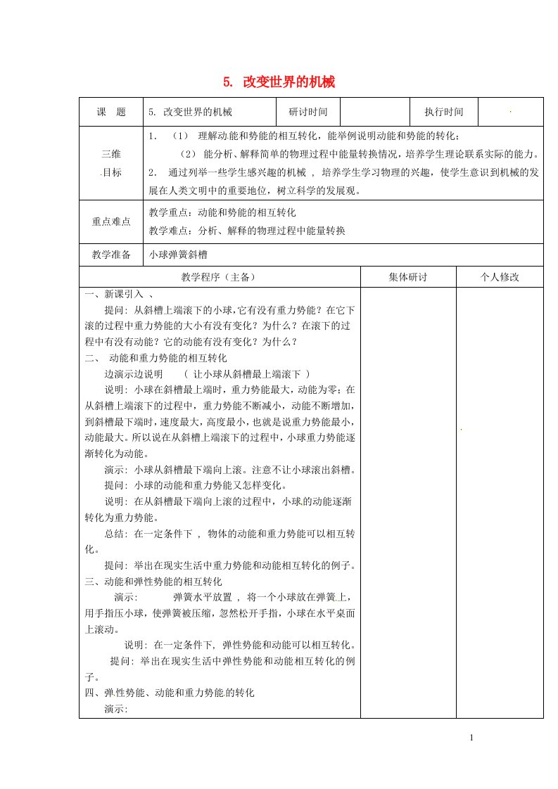 2022八年级物理下册第11章机械与功5改变世界的机械教学设计新版教科版