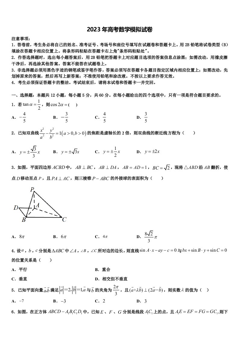 江苏省新海高级中学2022-2023学年高三压轴卷数学试卷含解析