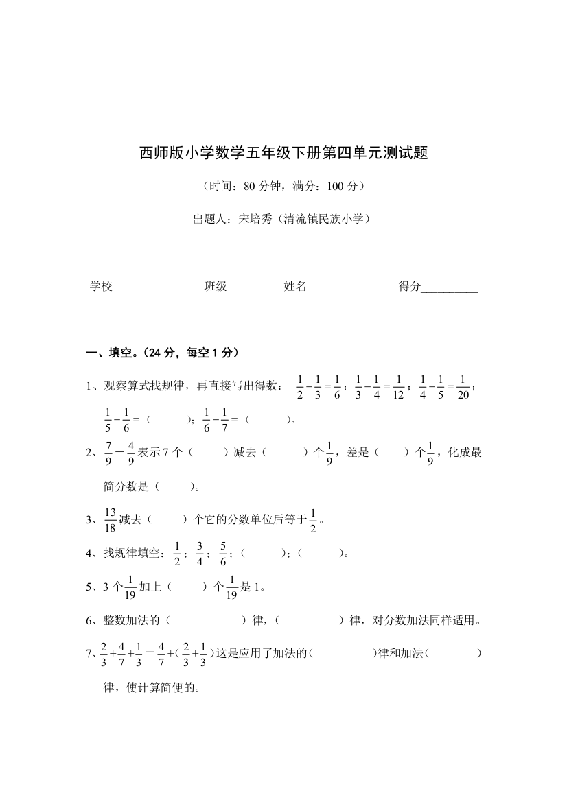 西师小学数学五年级下册测试题分数加减法