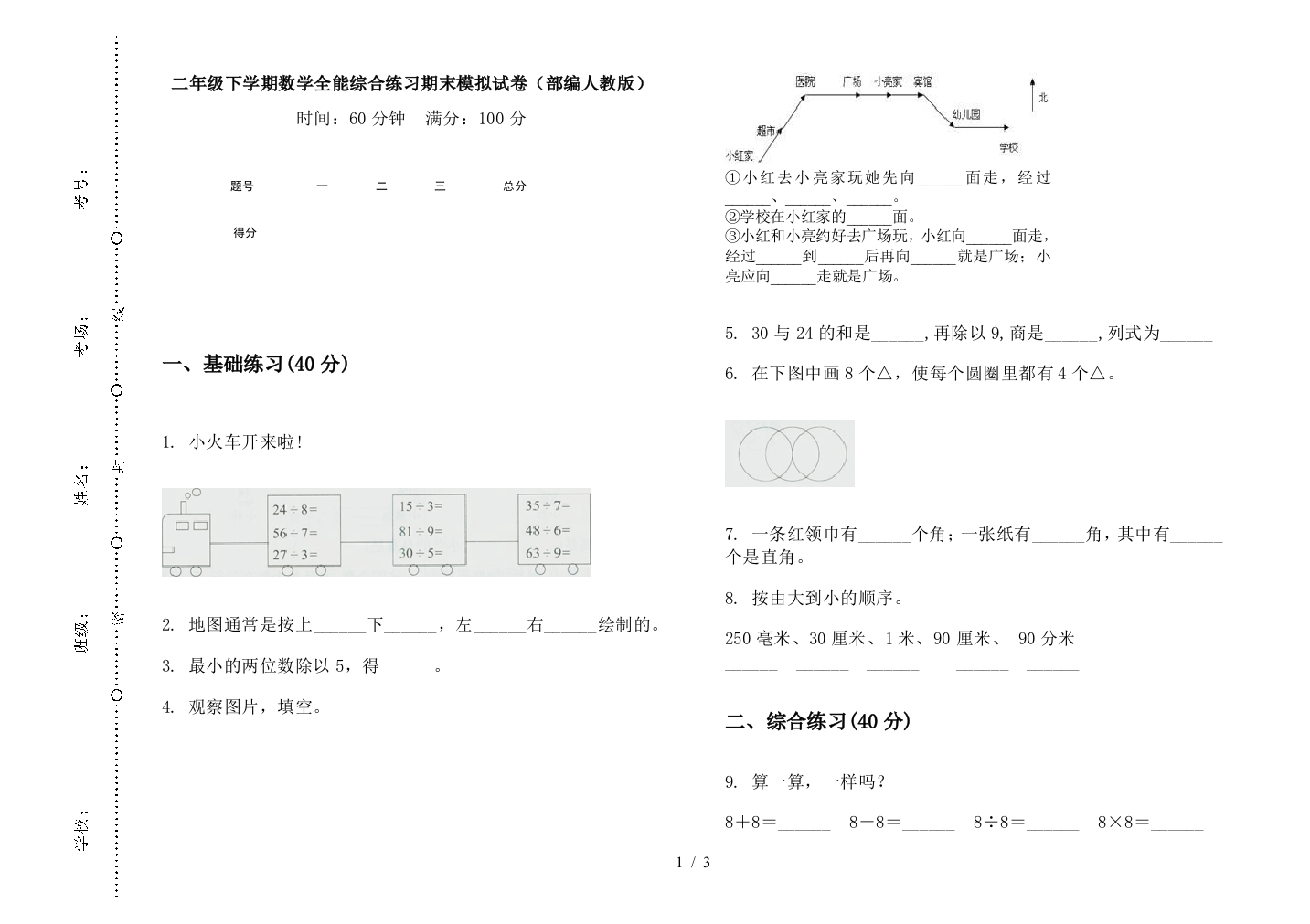 二年级下学期数学全能综合练习期末模拟试卷(部编人教版)