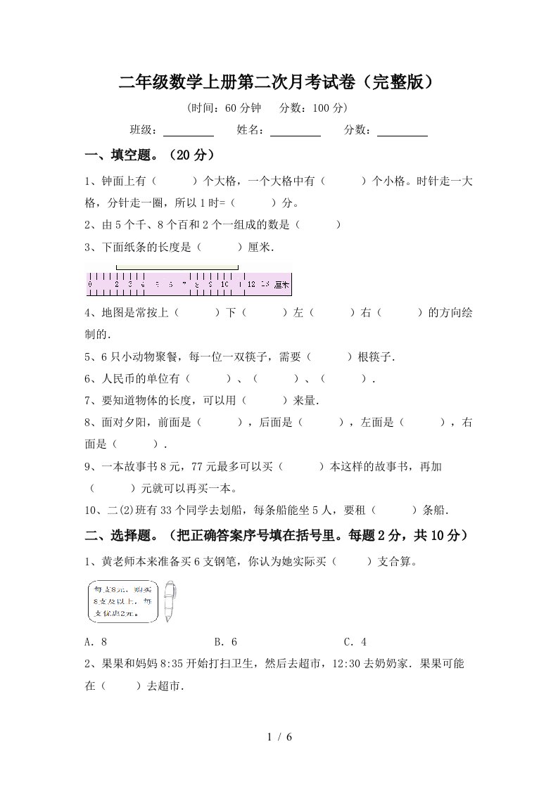 二年级数学上册第二次月考试卷完整版