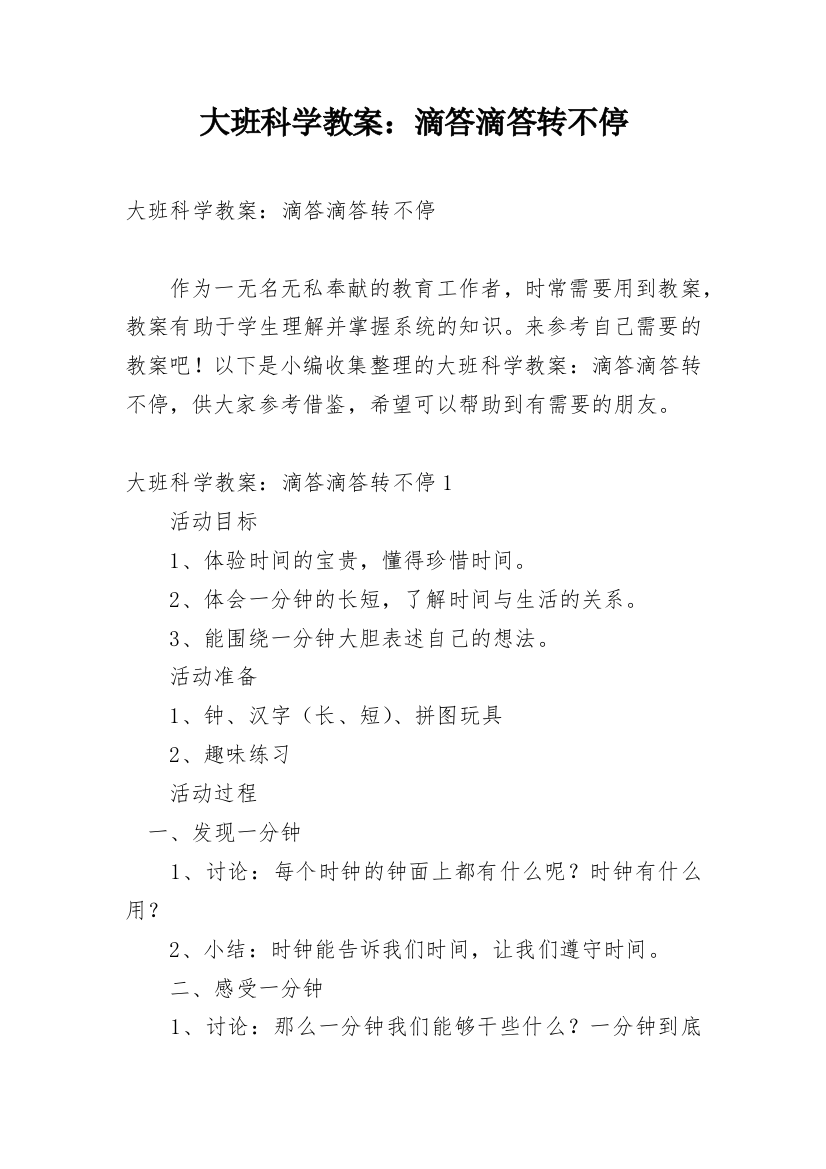 大班科学教案：滴答滴答转不停