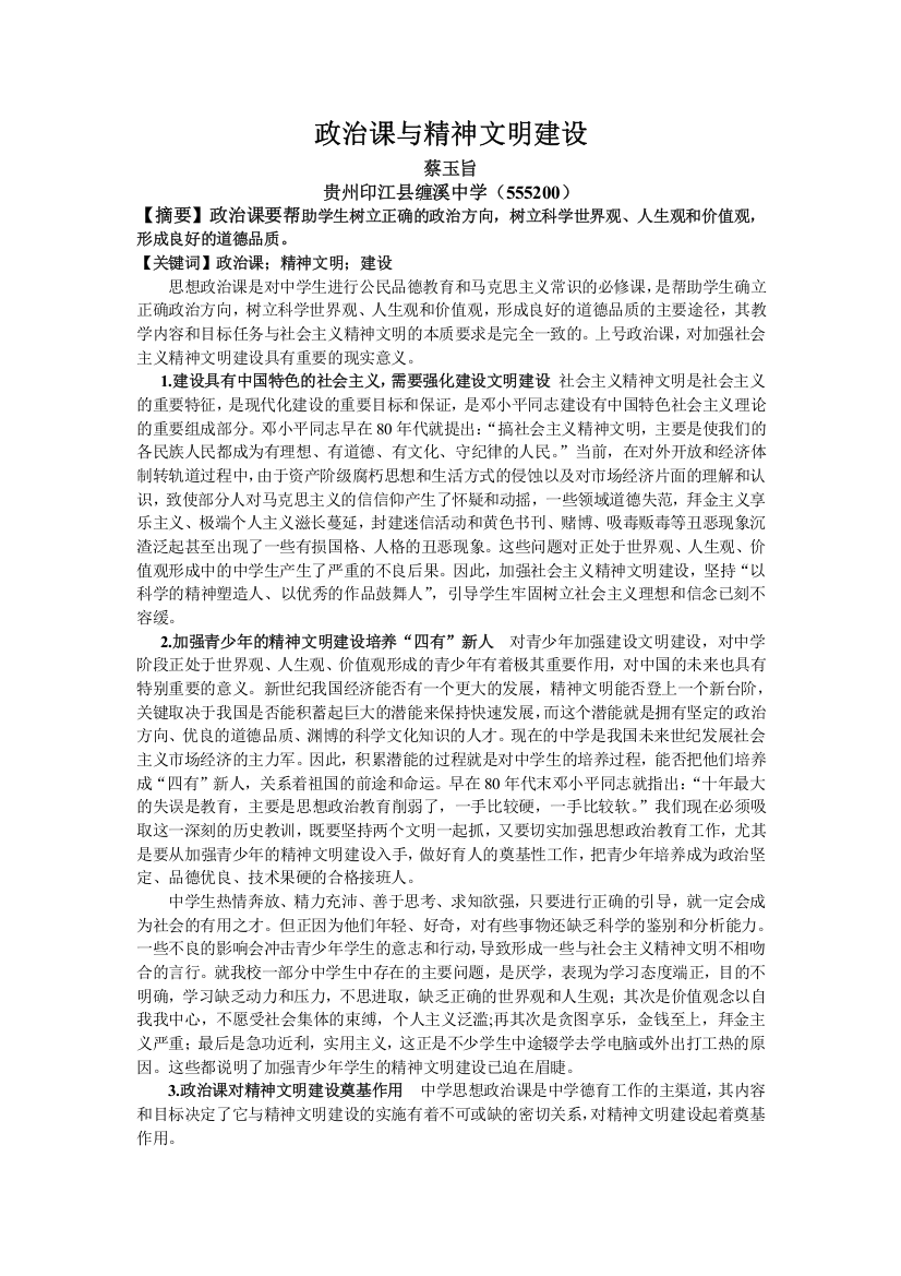 政治课与精神文明建设