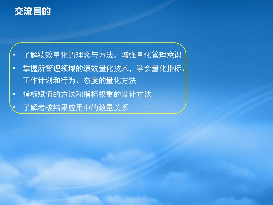 某科技有限公司绩效管理量化技术教材