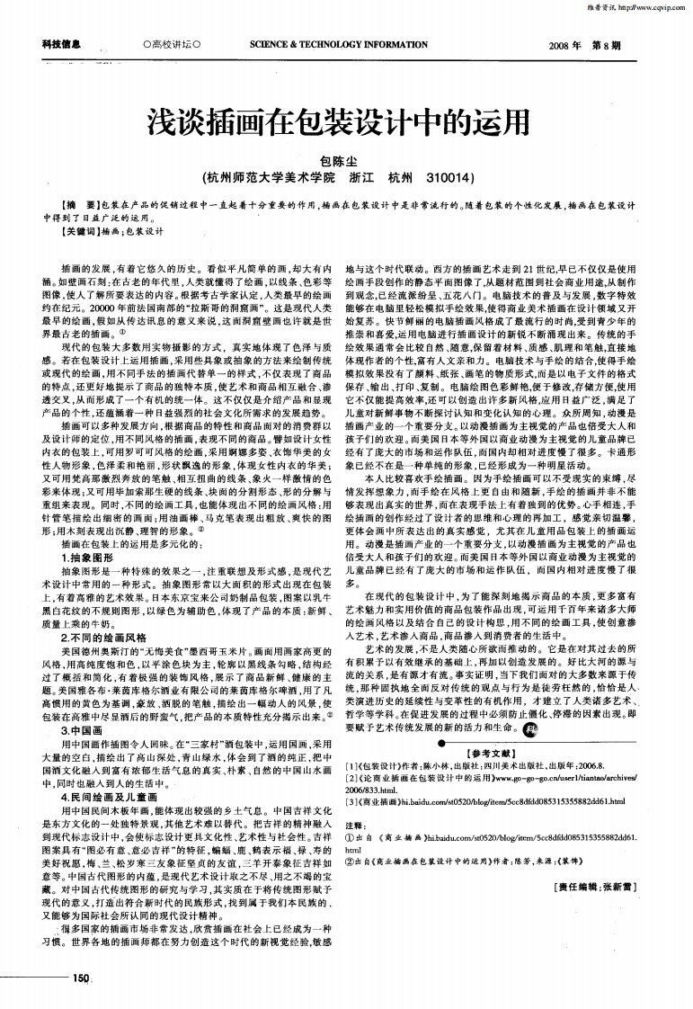 浅谈插画在包装设计中的运用.pdf