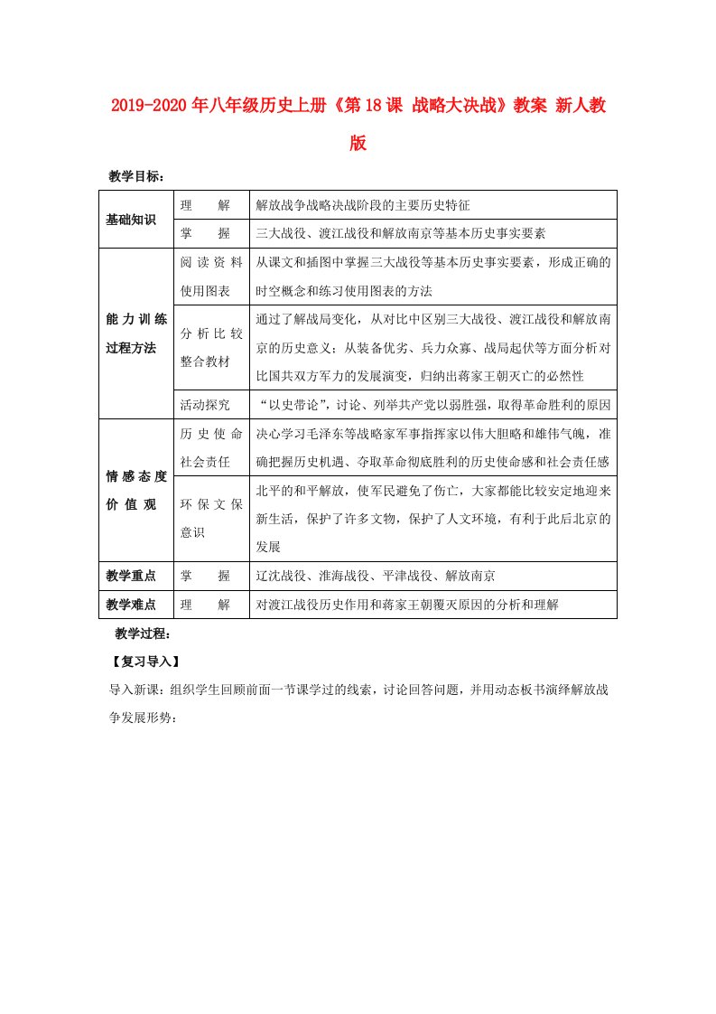 2019-2020年八年级历史上册《第18课