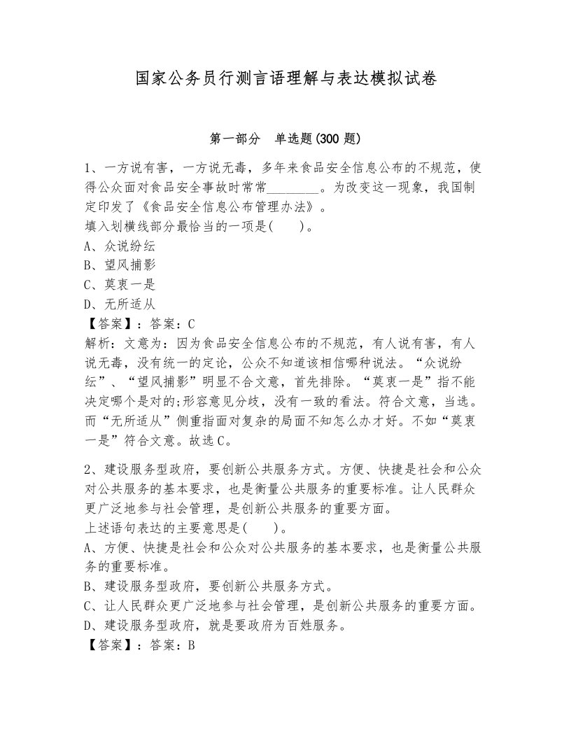 国家公务员行测言语理解与表达模拟试卷（能力提升）