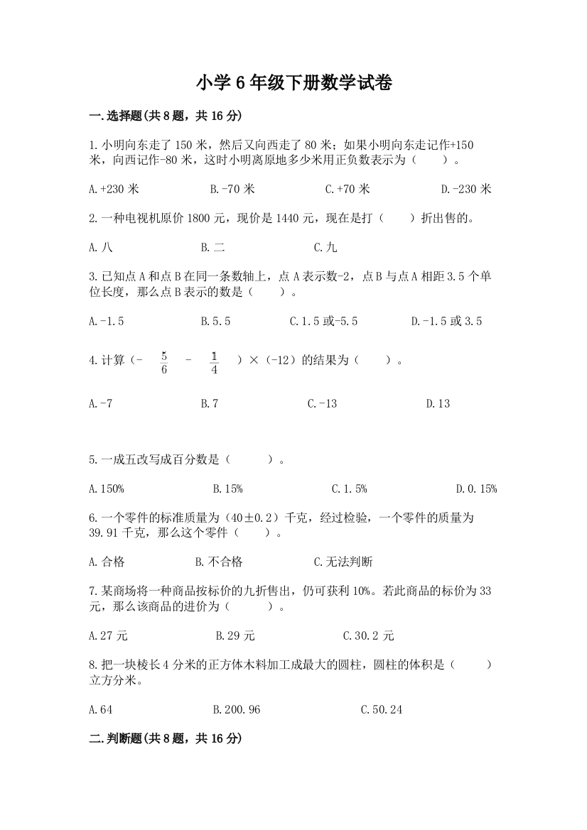 小学6年级下册数学试卷含答案【典型题】