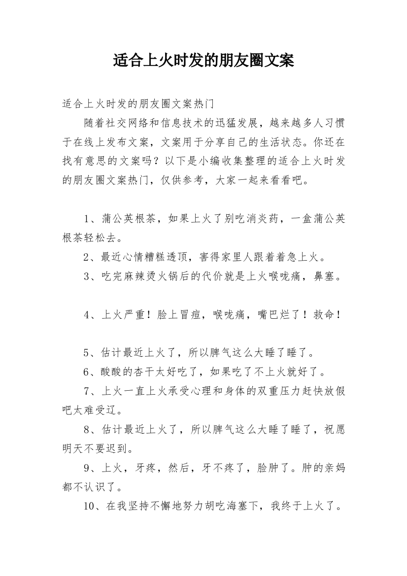 适合上火时发的朋友圈文案