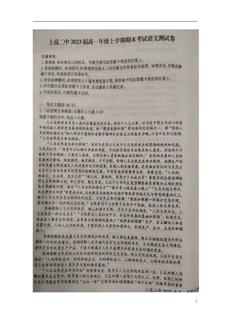 江西省宜春市上高二中2020_2021学年高一语文上学期期末考试试题扫描版