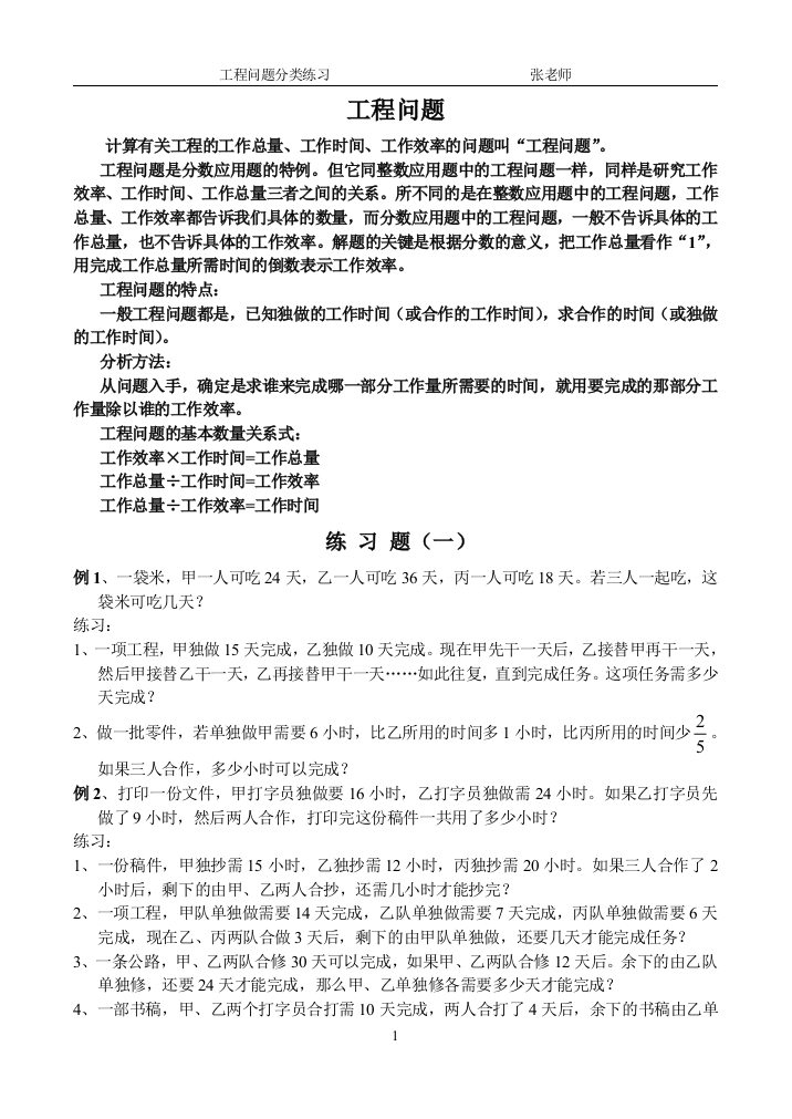 六年级数学工程问题应用题练习整理2