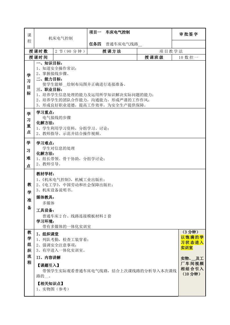 普通车床电气线路安装