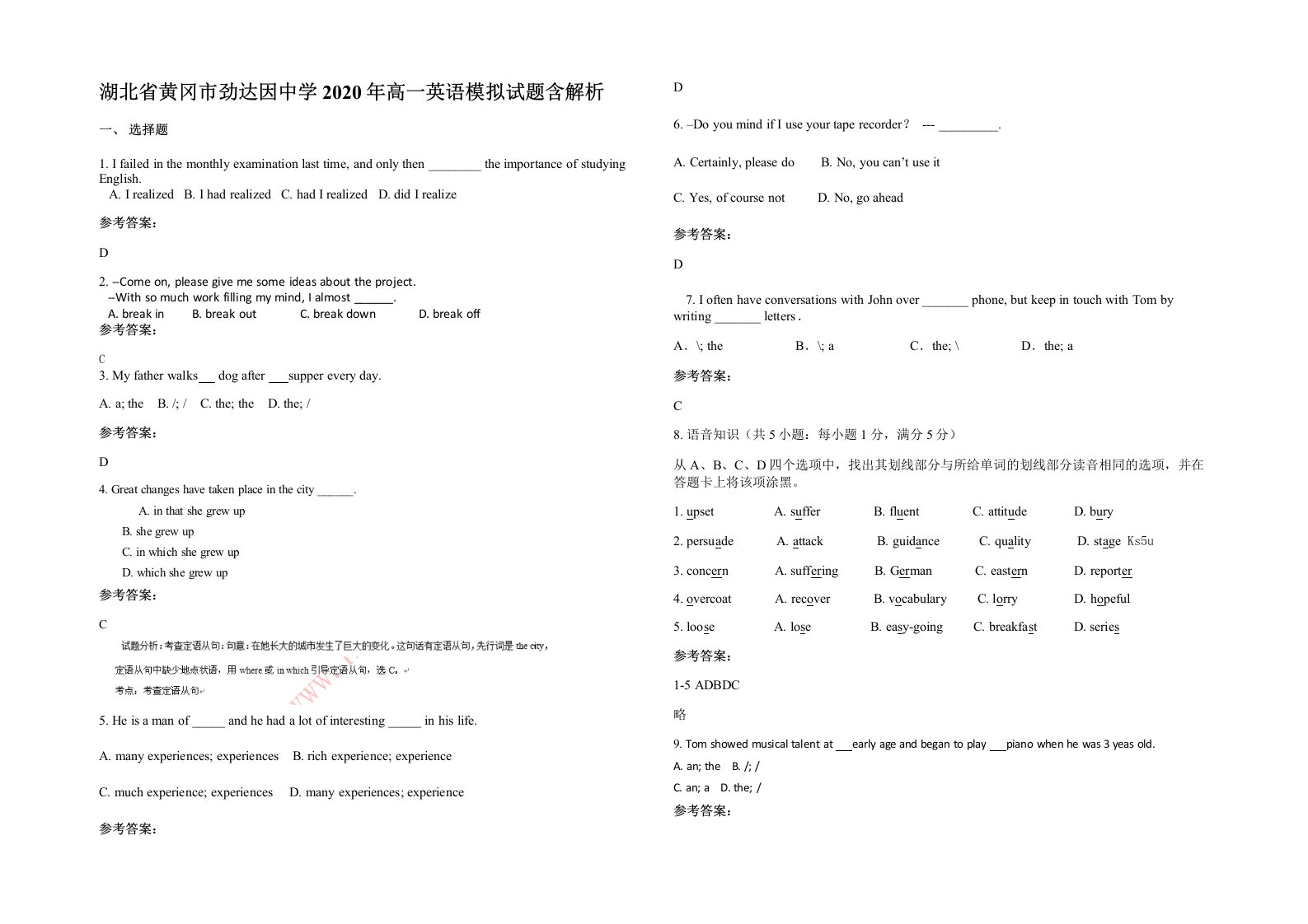 湖北省黄冈市劲达因中学2020年高一英语模拟试题含解析