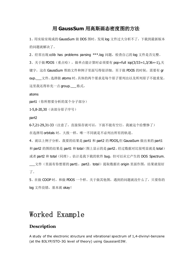 原子分子物理中用高斯画态密度图的方法