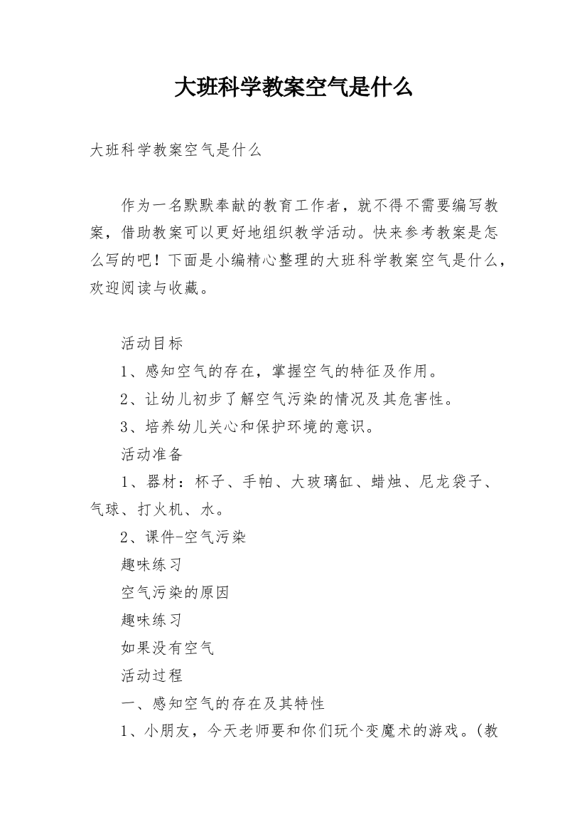 大班科学教案空气是什么