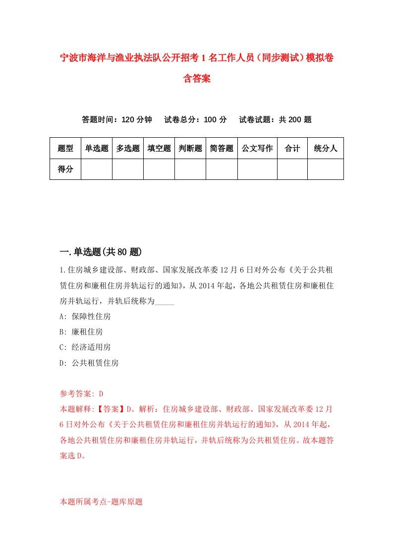 宁波市海洋与渔业执法队公开招考1名工作人员同步测试模拟卷含答案5