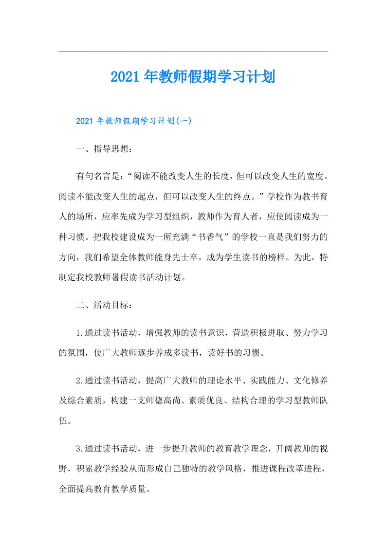 教师假期学习计划