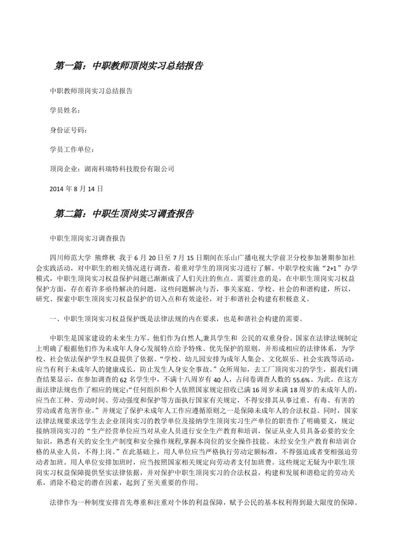 中职教师顶岗实习总结报告[修改版]