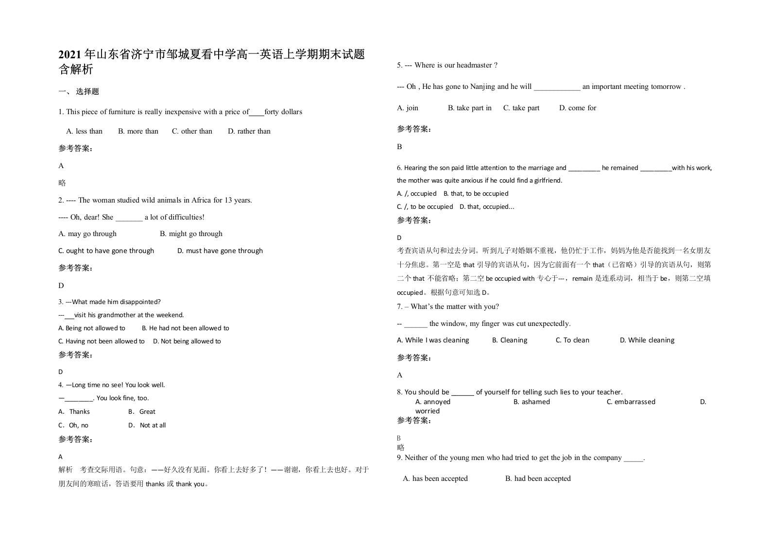 2021年山东省济宁市邹城夏看中学高一英语上学期期末试题含解析