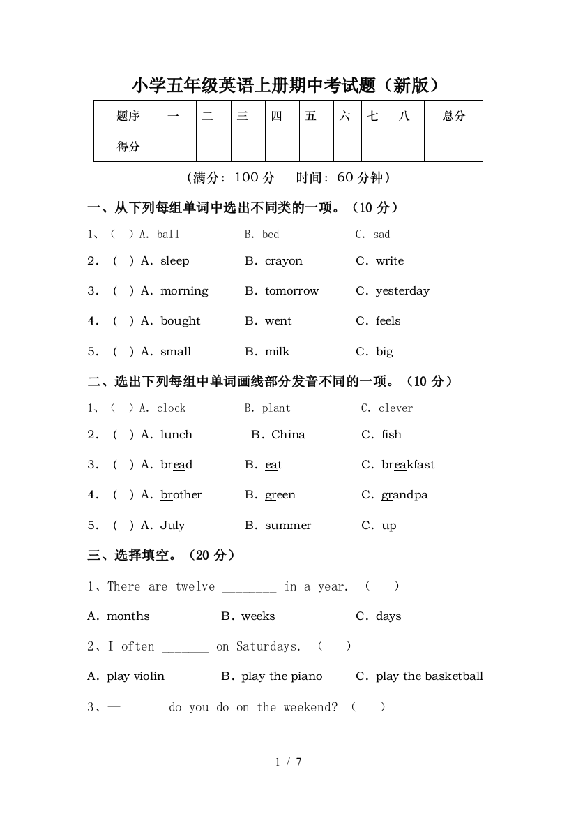 小学五年级英语上册期中考试题(新版)